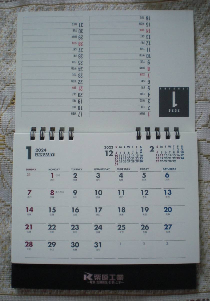 栗原工業 卓上カレンダー2024の画像2