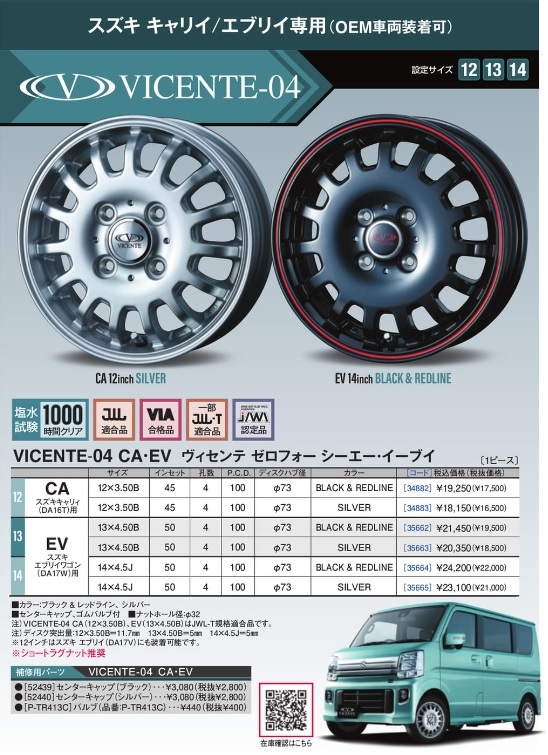 取寄せ品 4本SET WEDS ヴィセンテ SI 3.5B+45 ナンカン FT-9 2023年 145/80R12LT 80/78N RWL 145R12 6PR スーパーキャリイ キャリイ_画像7