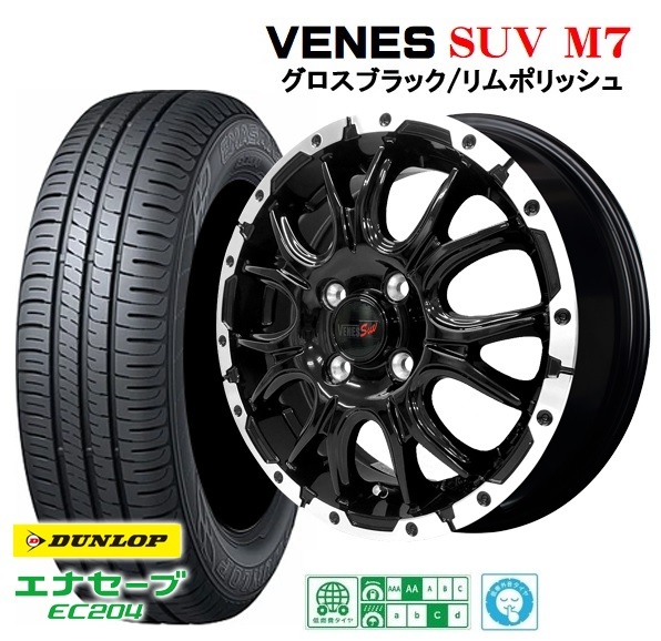 4本SET ヴェネス VENES SUV M7 ダンロップ EC204 2022年製 165/55R15インチ EKワゴン EV クロス スペース デリカミニ トコット ココア_画像1