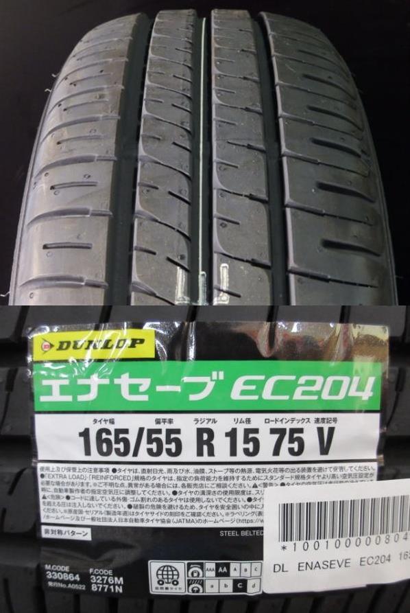 新品4本SET ヴェネス VENES BP ダンロップ EC204 2023年製 165/55R15インチ LA650系 タントファンクロス ミライース ムーヴキャンバス_画像2