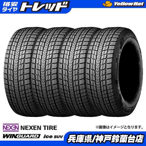 【在庫処分】235/50R18 97Q NEXEN ネクセン WINGUARD ウィンガード iceSUV スタッドレスタイヤ 4本セット価格 冬タイヤ235/50-18_画像1