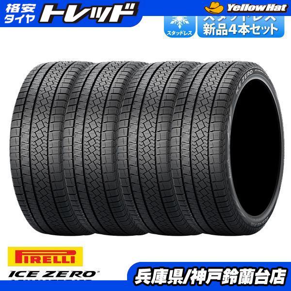 [ stock disposal ] 225/65R17 Pirelli ICEZERO ASINMMETRICO single goods 4ps.@NX RAV4 Harrier X-trail CX-5 CX-8 Legacy Outback 