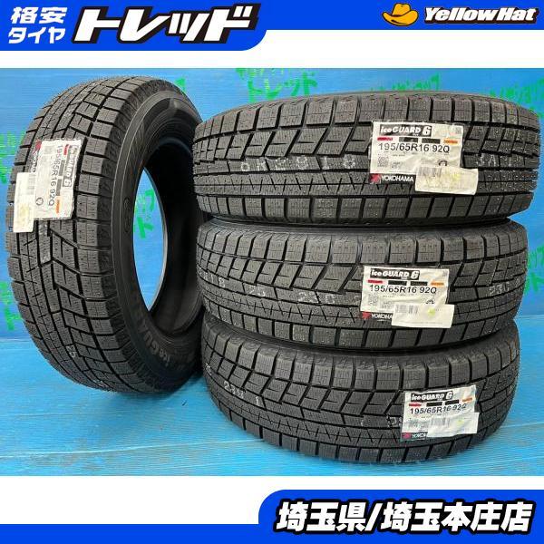 ライズ ロッキー 195/65R16 【送料無料】 新品冬タイヤ 4本セット価格 ヨコハマ アイスガード iG60 195/65/16 92Q 2023年製 16インチ_画像1