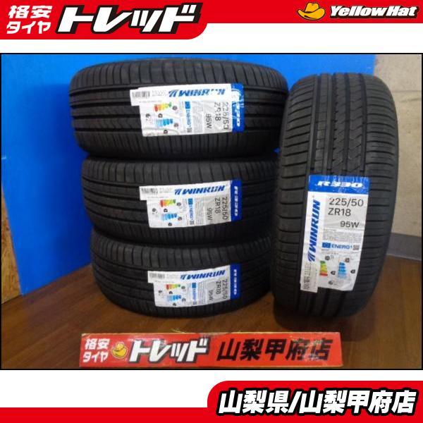 C-HR お買い得 送料無料 新品輸入 4本 WINRUN ウィンラン R330 225/50R18 2023年製 サマータイヤ エスティマ スカイライン スカイラインク