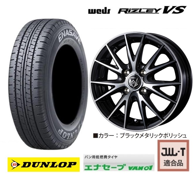 取寄せ品 4本SET WEDS ライツレーVS 4.0B+42 ダンロップ VAN01 2023年 145R12 6PR 145/80R12 LT 80/78N TV2 1 TT1 TT2 現行 サンバー_画像1