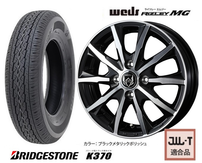 取寄せ品 4本SET WEDS ライツレーMG 4.0B+42 ブリヂストン K370 23年 145/80R12 LT 80/78N 145R12 6PR ハイゼットカーゴ ハイゼット_画像1