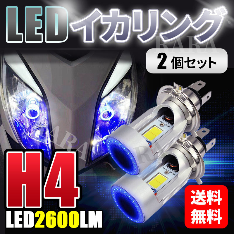 イカリング led H4 ヘッドライト バイク ヘッドランプ cob エンジェルアイ ブルー 青 2個 マジェスティ XTZ125 アドレス110 エンジェルアイ_画像1