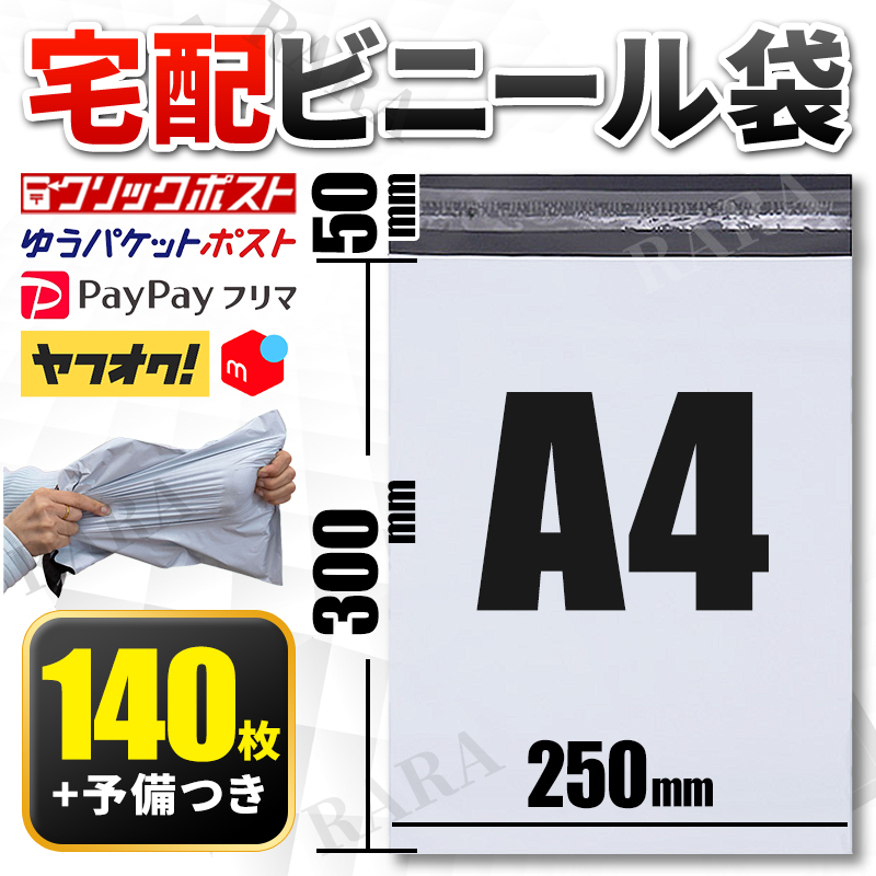 宅配袋 宅配ビニール袋 宅配便 A4 100枚 40枚 テープ付 ラッピング 宅配 封筒 ポリ袋 ネコポス ゆうパケット クリックポスト ホワイトグレ-_画像1