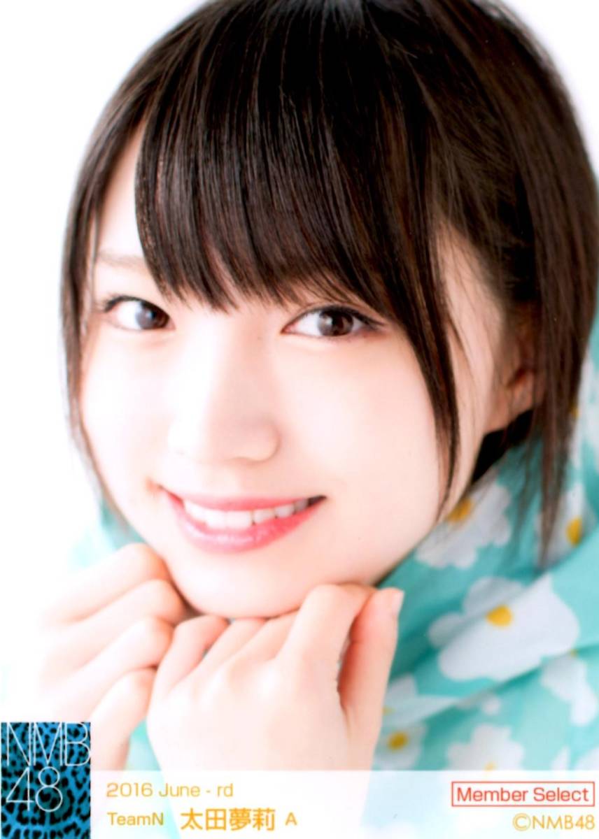 太田夢莉 生写真 Yahoo!オークション - NMB48 【生写真】太田夢莉 2016 JUNE-rd