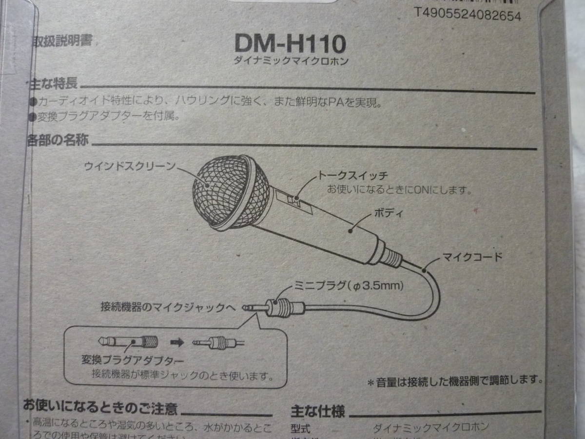 新品 アイワ カラオケマイク DM-H110 有線マイク 2個セット_画像7