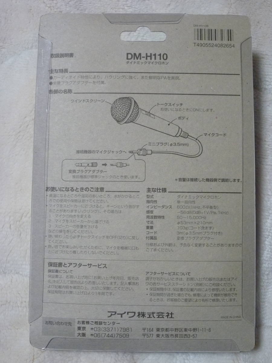 新品 アイワ カラオケマイク DM-H110 有線マイク 2個セット_画像6