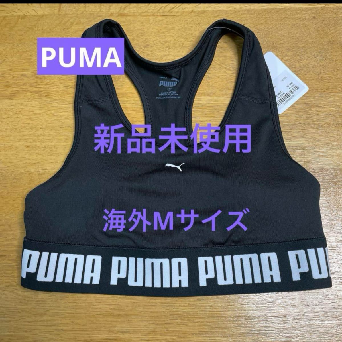 PUMA プーマ　スポーツブラ　黒　海外Mサイズ