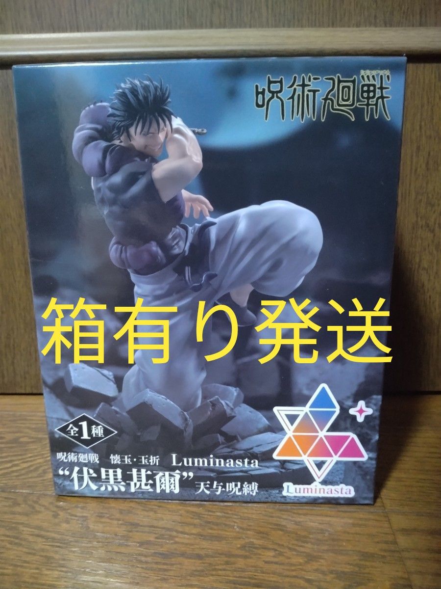 呪術廻戦 フィギュア 伏黒甚爾 フィギュア ルミナスタ 呪術廻戦 フィギュア 伏黒甚爾 フィギュア ルミナスタ