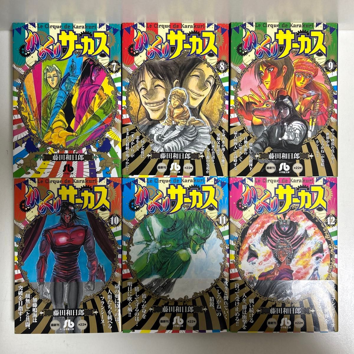 からくりサーカス 1〜22巻 全巻セット まとめ売り 漫画 マンガ からくりサーカス 1〜22巻 全巻セット まとめ売り 漫画 マンガ