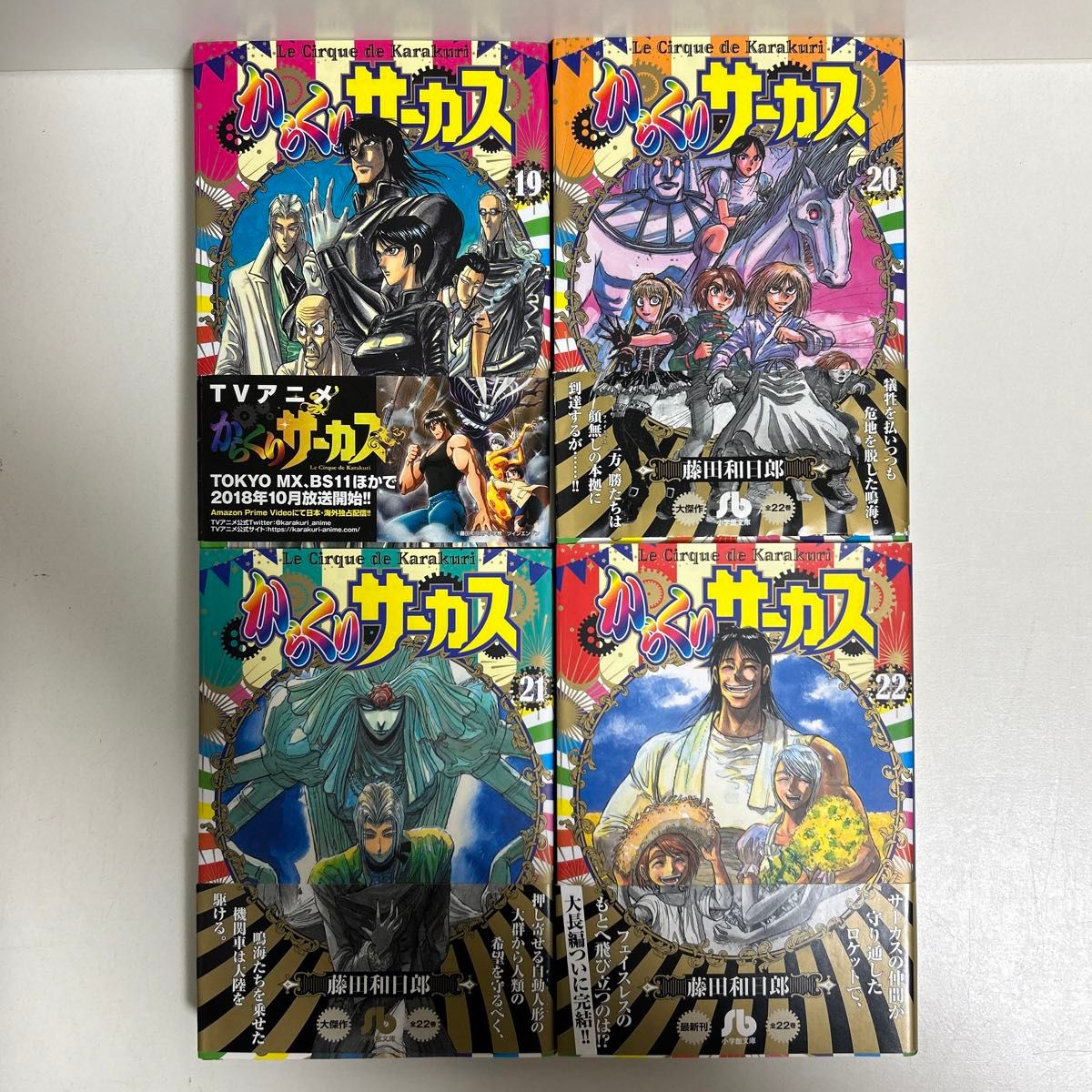 からくりサーカス 1〜22巻 全巻セット まとめ売り 漫画 マンガ からくりサーカス 1〜22巻 全巻セット まとめ売り 漫画 マンガ