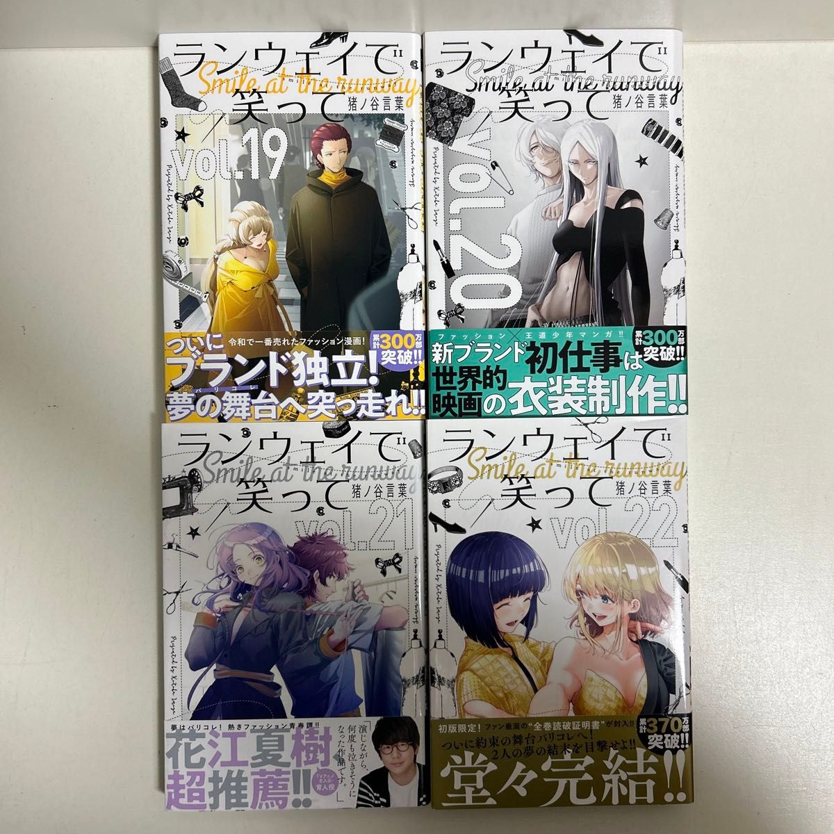 ランウェイで笑って 1〜22巻 全巻セット まとめ売り 漫画 マンガ ランウェイで笑って 1〜22巻 全巻セット まとめ売り 漫画 マンガ