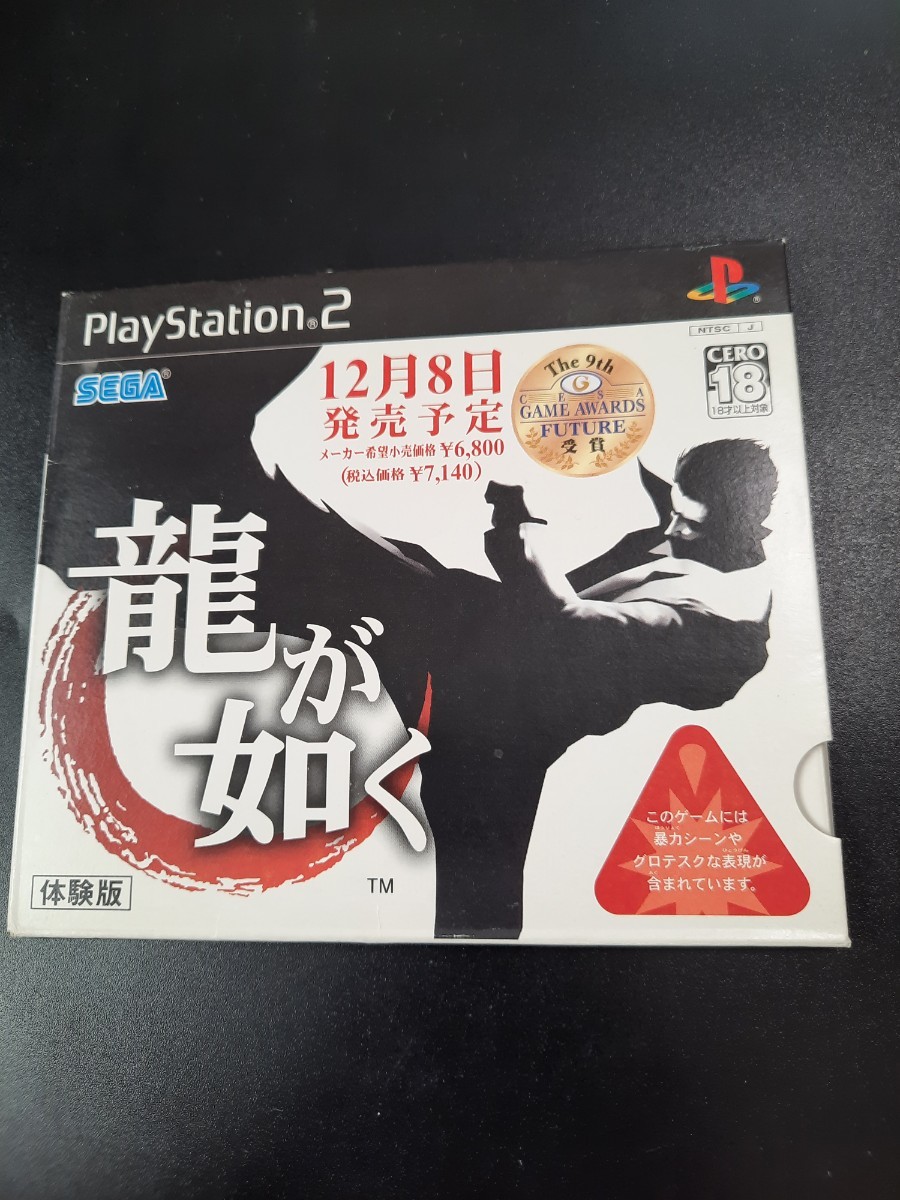 PS2体験版ソフト 龍が如く1 体験版 非売品 プレイステーション PlayStation DEMO DISC The Yakuza SEGA セガ SLPM61140 not for sale_画像1