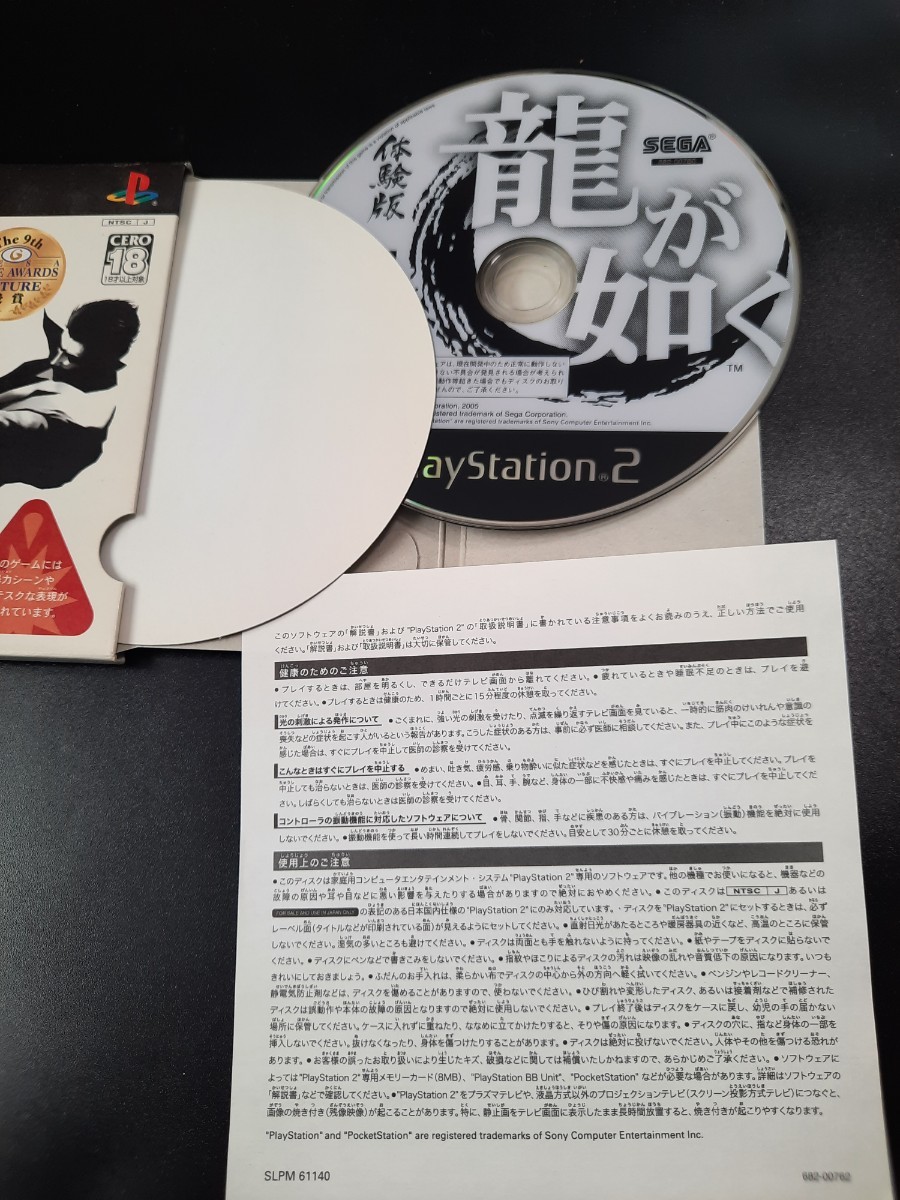 PS2体験版ソフト 龍が如く1 体験版 非売品 プレイステーション PlayStation DEMO DISC The Yakuza SEGA セガ SLPM61140 not for sale_画像2