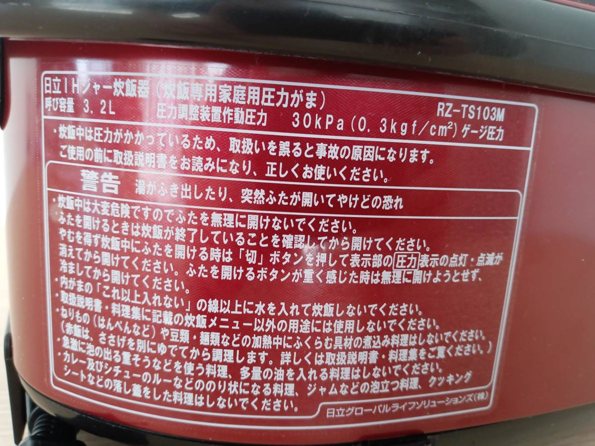 ★【EM710】HITACHI　日立　RZ-TS103M　2020年製　IHジャー炊飯器　ふっくら御膳 _画像9