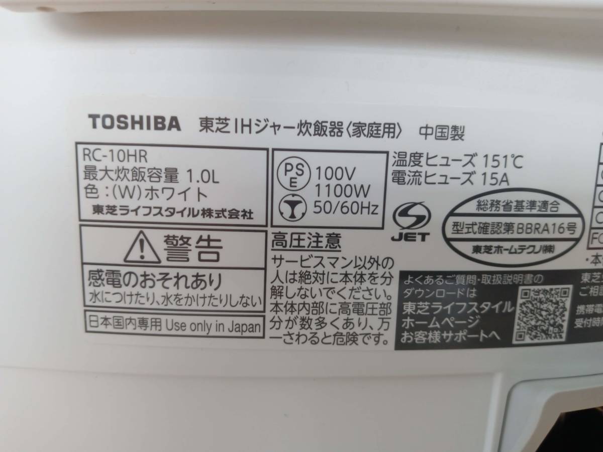 ★【EM795】TOSHIBA　東芝　2022年製　RC-10HR　備長炭ダイヤモンド釜　IH炊飯器_画像10