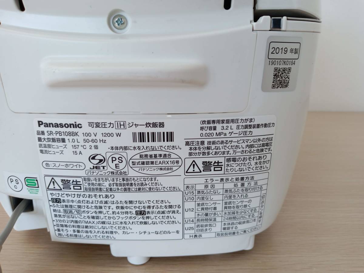 ★【EM836】Panasonic パナソニック SR-PB108BK 2019年製 可変圧力IHジャー炊飯器_画像7