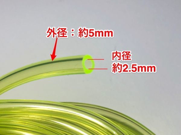 ◇３ｍ 耐油 燃料ホース 草刈機 刈払機 エンジン用 汎用 / 外径 5mm 内径 2.5mm / PU 黄色 新品_画像2