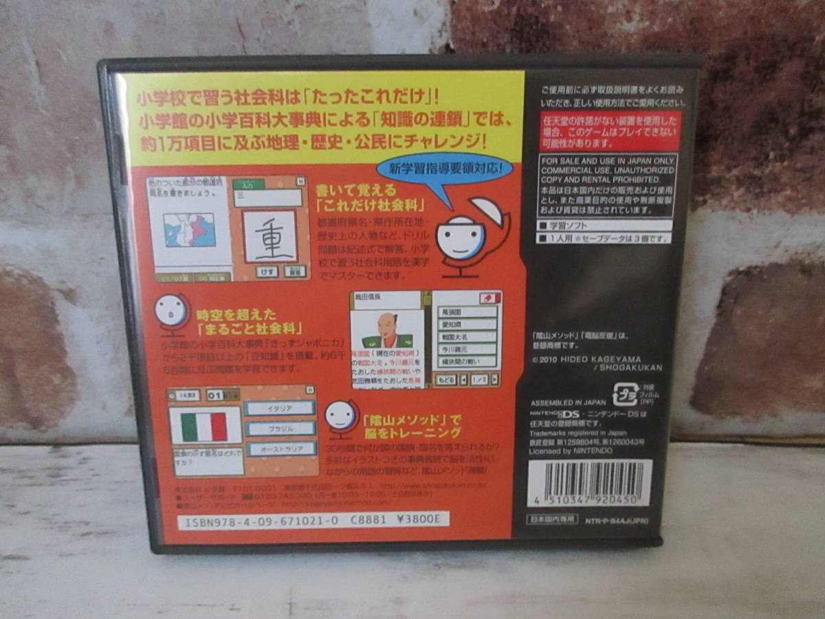 DS まる×まる社会科 地理 歴史 公民 DS山メゾット 電脳反復 監修 山英男 小学館 任天堂 ニンテンドー 動作未確認