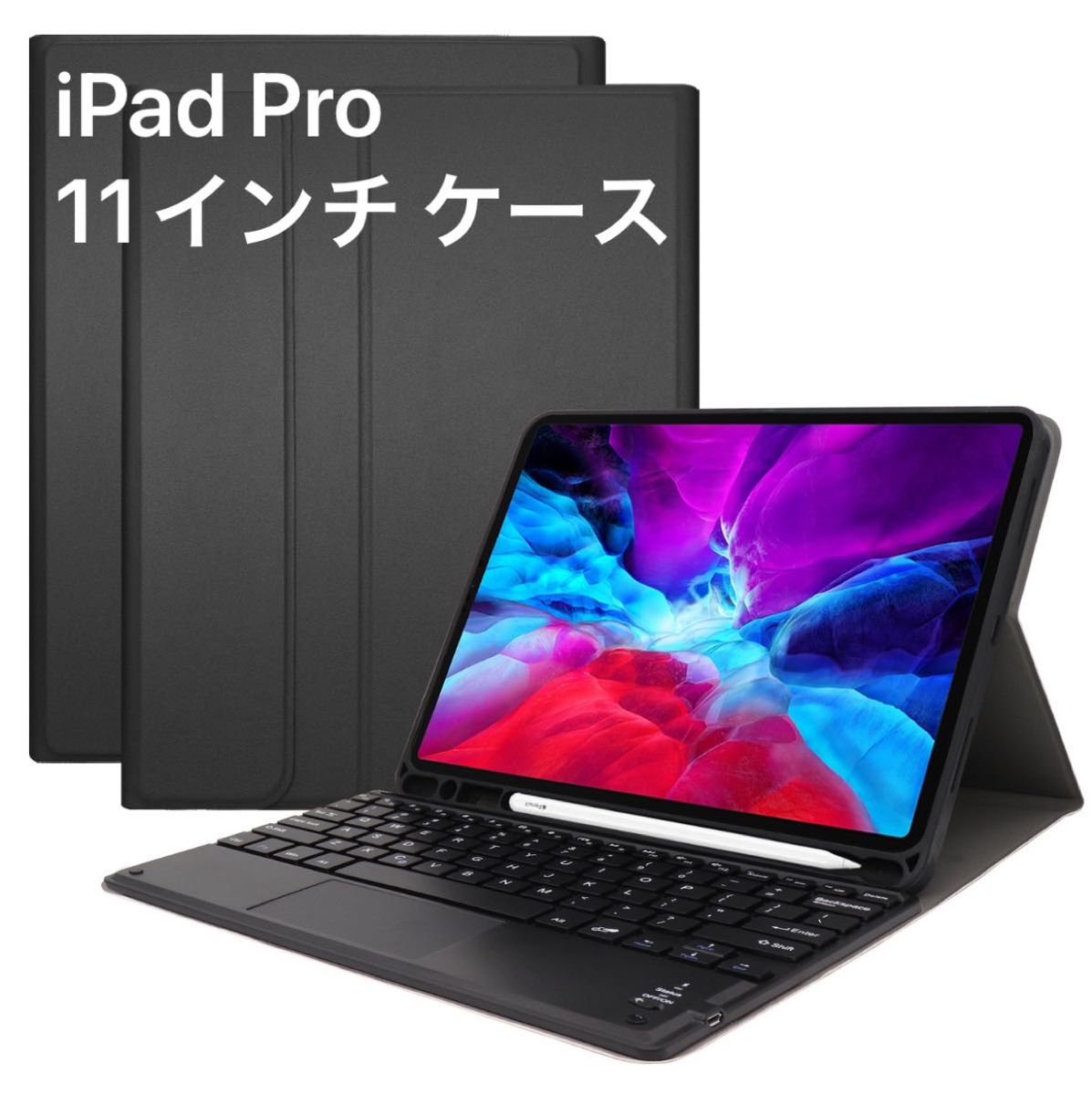 キーボード付きipadケース iPadPro(11インチ） ブラック