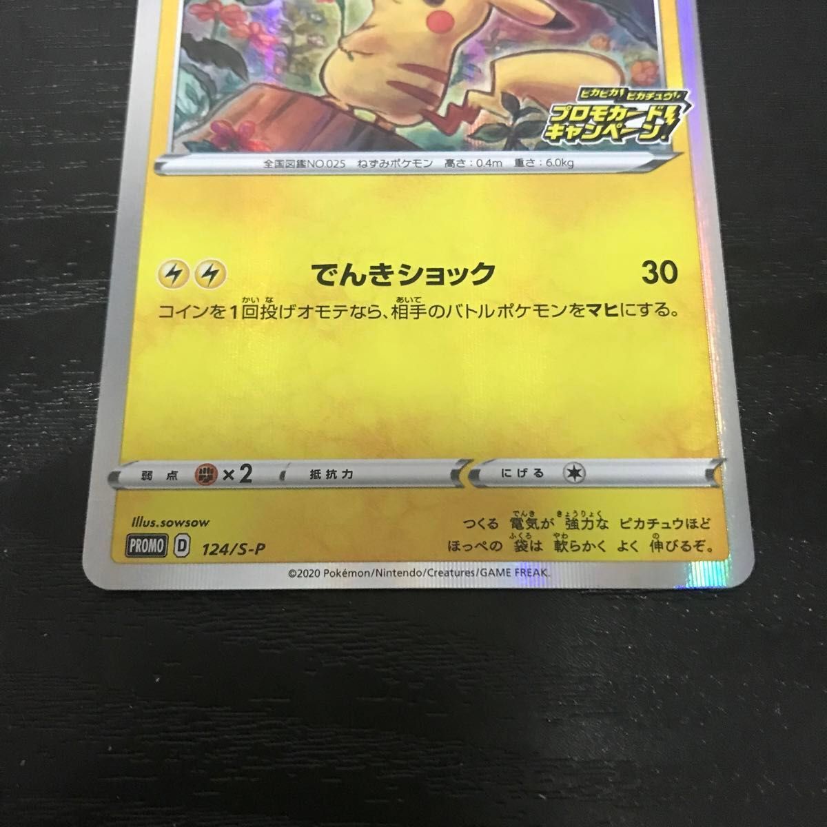 ピカチュウ プロモ メス 美品 プロモ ピカチュウ ポケモンカード ピカチュウ プロモ メス 美品 プロモ ピカチュウ ポケモンカード