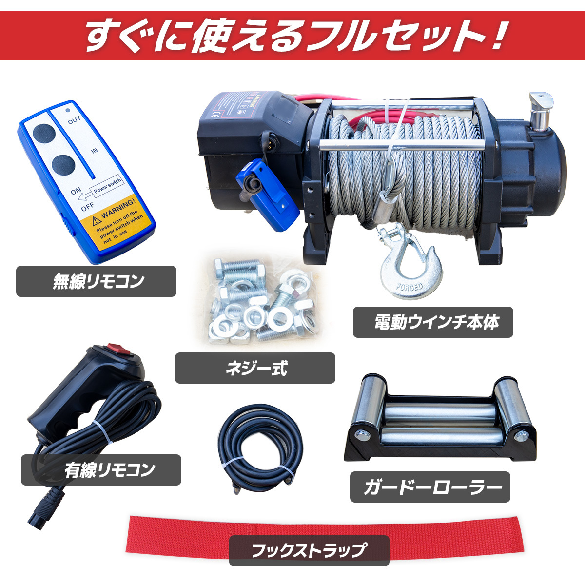 【送料無料】一体型 電動ウインチ 牽引 15000LBS（6800kg）ウインチ 有線＆無線リモコン付 クラッチ機構付 【 DC12V &24V選択】_画像6