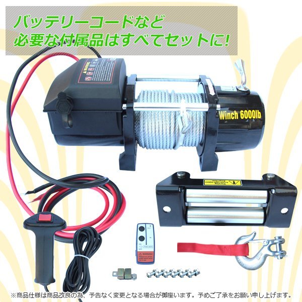 【送料無料】巻き上げ防止機能付き！電動ウインチ 6000LBS 最大牽引2722kg DC12V 無線リモコン付属 引き上げ機 牽引 防水_画像4