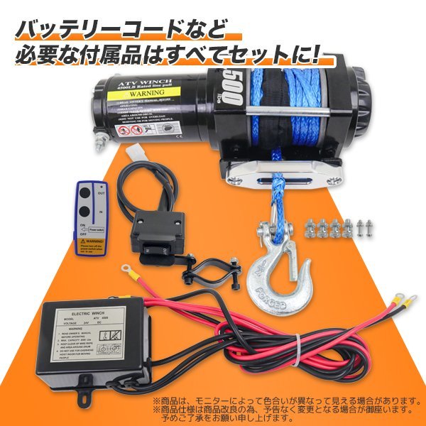 【送料無料】ロープタイプ◆DC24V 電動ウインチ 4500LBS（2040kg）牽引 無線リモコン付 / 汎用マウントプレート付 ！防水の画像2