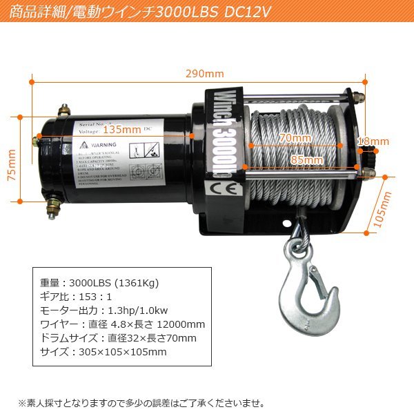 電動ウインチ 3000LBS 最大牽引1361kg/DC12V ★超長いワイヤー12ｍ★電動 ウインチ 引き上げ機 牽引 けん引 防水仕様_画像5