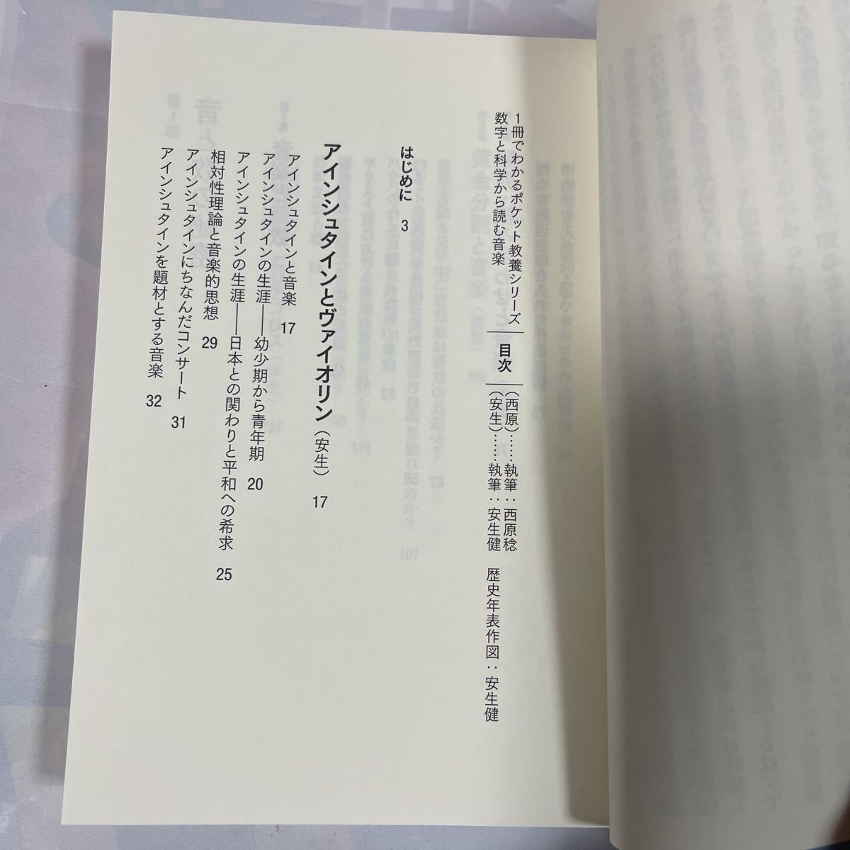 1冊でわかるポケット教養シリーズ 数字と科学から読む音楽 音楽と科学はこんなに近かった！ 西原稔他著の画像4