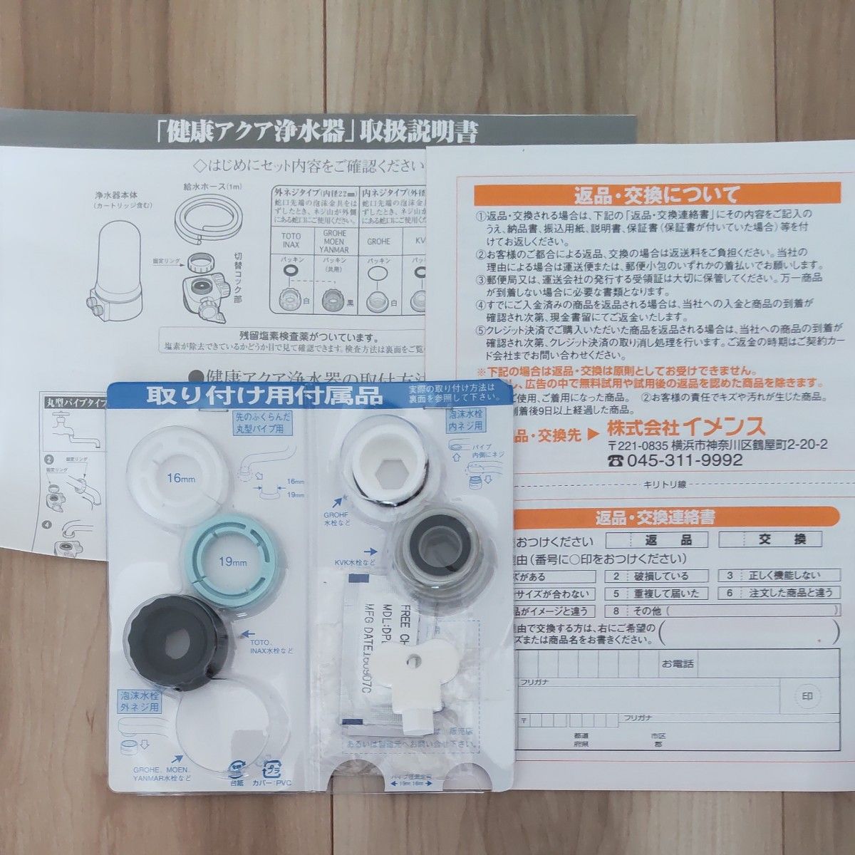 酸化還元方式 健康アクア浄水器の取り付け用付属品|Yahoo 酸化還元方式 健康アクア浄水器の取り付け用付属品|Yahoo