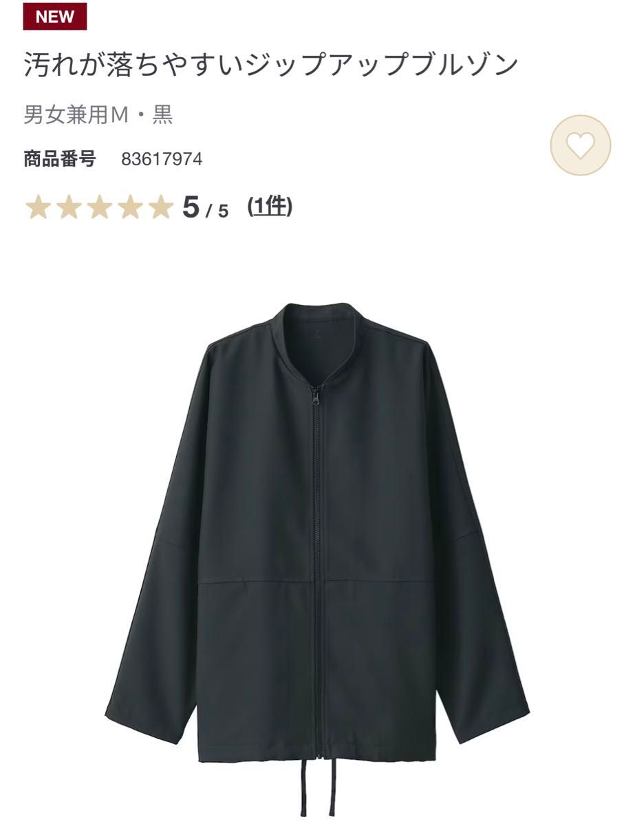 ムジラボ汚れが落ちやすいジップアップブルゾン 男女兼用M・黒 ムジラボ汚れが落ちやすいジップアップブルゾン 男女兼用M・黒