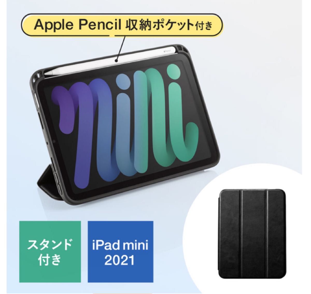 iPad mini 2021　Apple Pencil収納ポケット付きケース（ブラック） PDA-IPAD1814BK