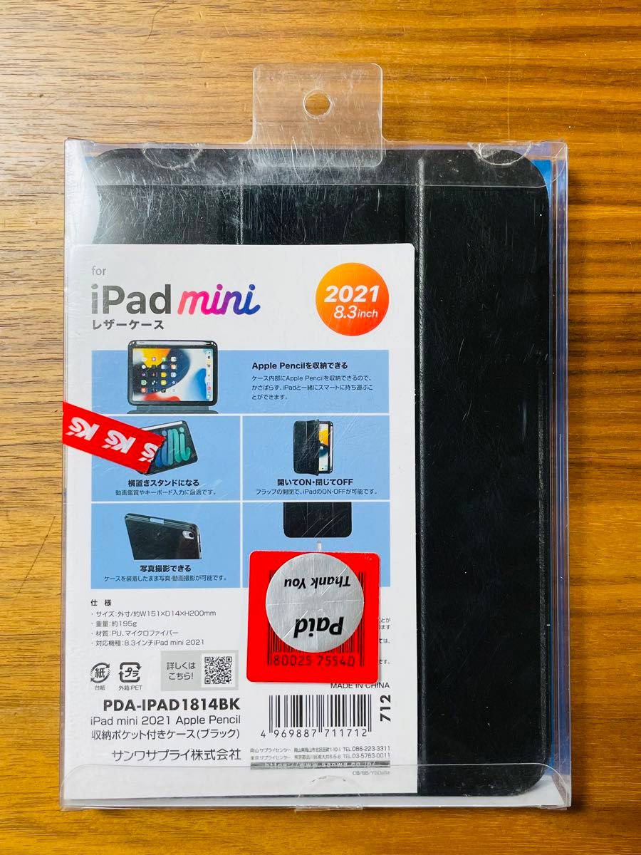 iPad mini 2021　Apple Pencil収納ポケット付きケース（ブラック） PDA-IPAD1814BK