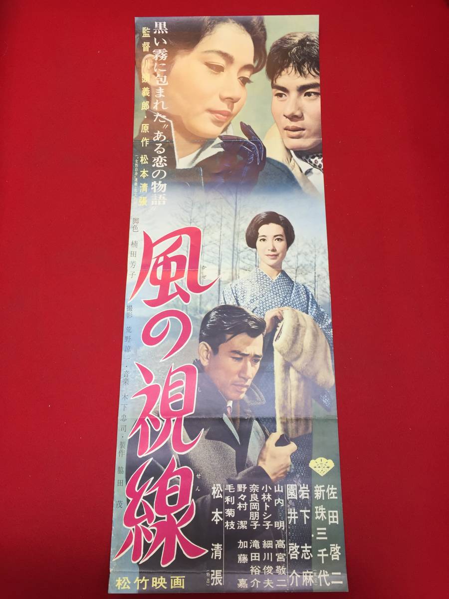 2024年のクリスマスの特別な衣装 ub27344『命みじかし恋せよ乙女』ポスター 六本木真 高野通子 その他
