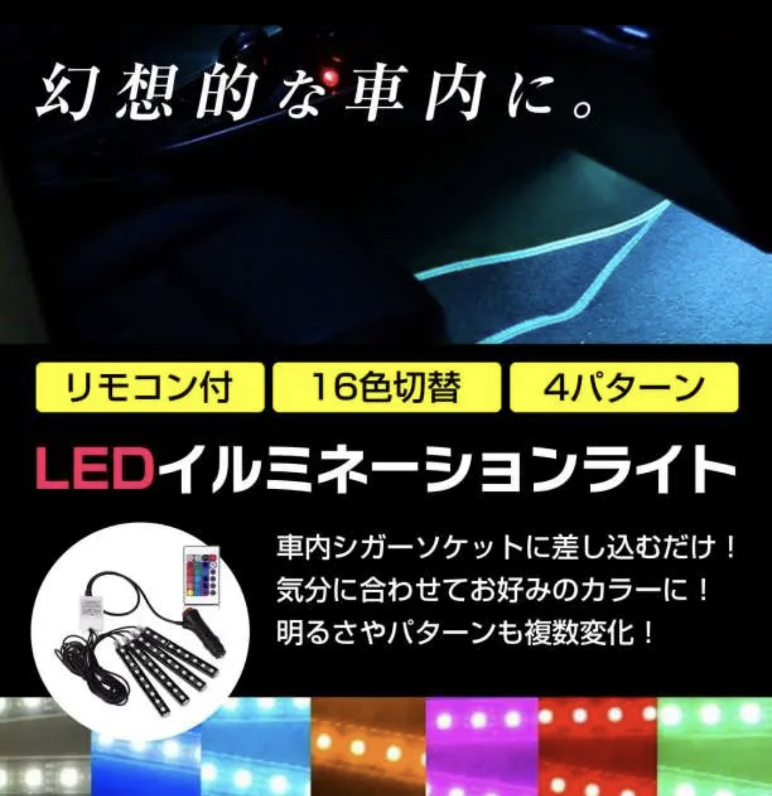 車用　LEDライト　シガーソケット　人気　車内　新発売　簡単　話題_画像2