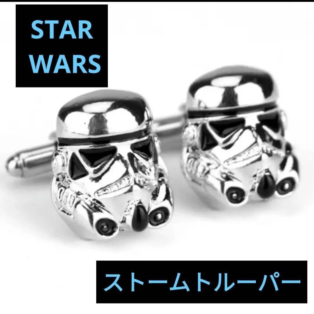 スターウォーズ　ストームトルーパー　カフスボタン　カフリンクス_画像1