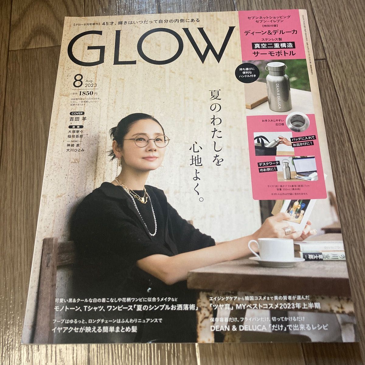 ＧＬＯＷ（グロー）増刊 ＧＬＯＷ８月号増刊 ２０２３年８月号 （宝島社）