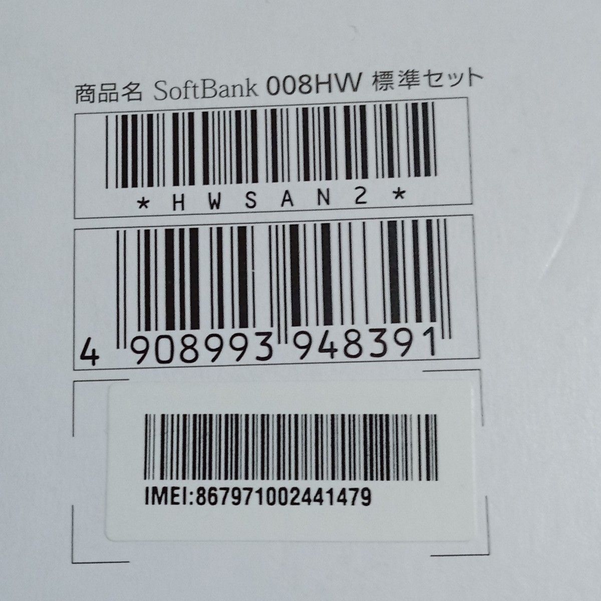 【新品未使用】ソフトバンク　SoftBank　008HW　デジタルフォトフレーム