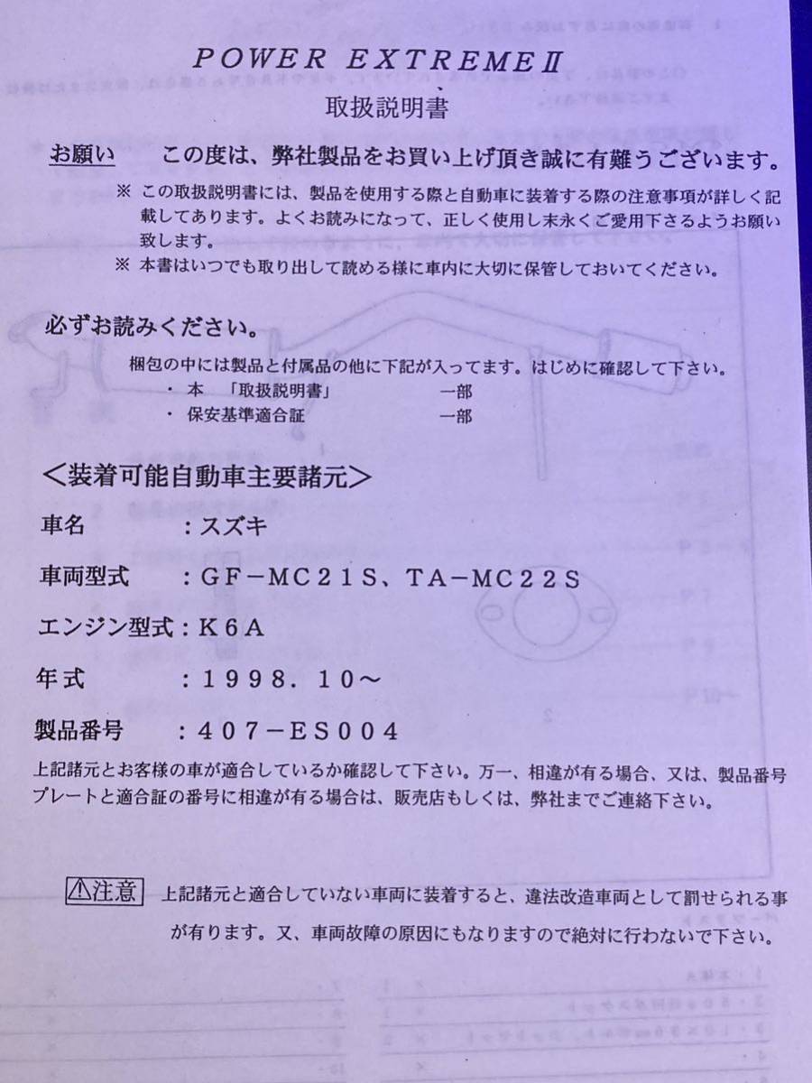 スズキ　ワゴンR RR MC21S トラスト　trust 社外マフラー 送料無料_画像10