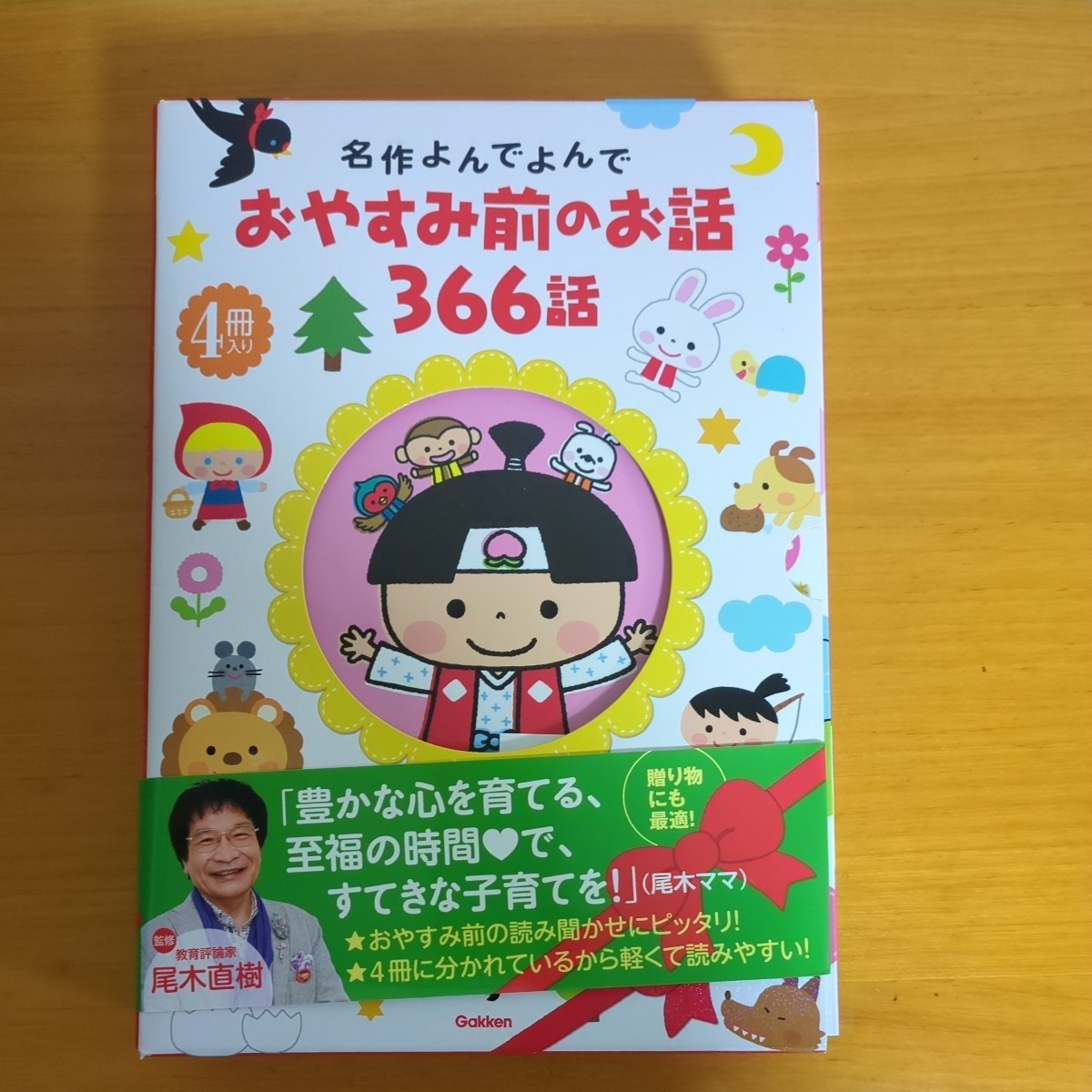 名作よんでよんで★おやすみ前のお話366話★4巻セット_画像1