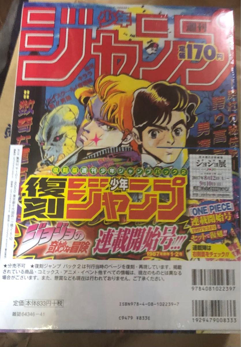 復刻版週刊少年ジャンプ　パック 2 2017年発売　絶版　購入後、全くコメントの無い方とはお取引を行いません。最終値下げ