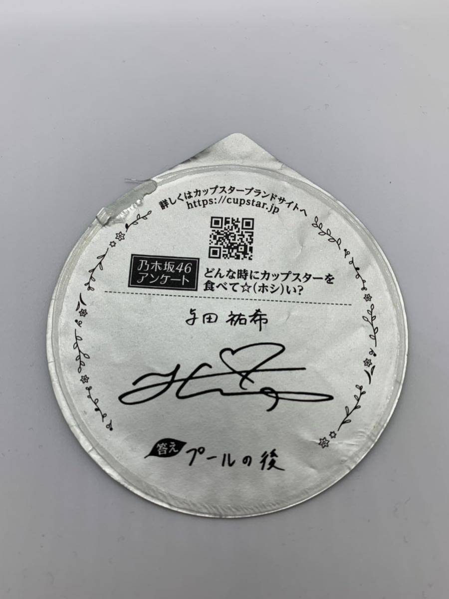  cup Star * Nogizaka 46*. rice field .. autograph & message 1 sheets limitation package cup noodle cover 