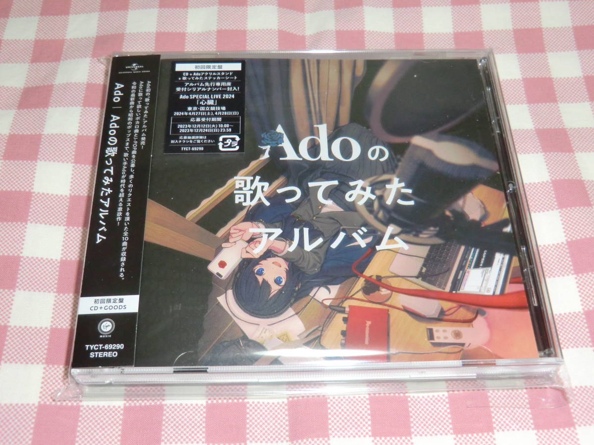 Ado　Adoの歌ってみたアルバム　初回限定盤　ポストカード付_画像1