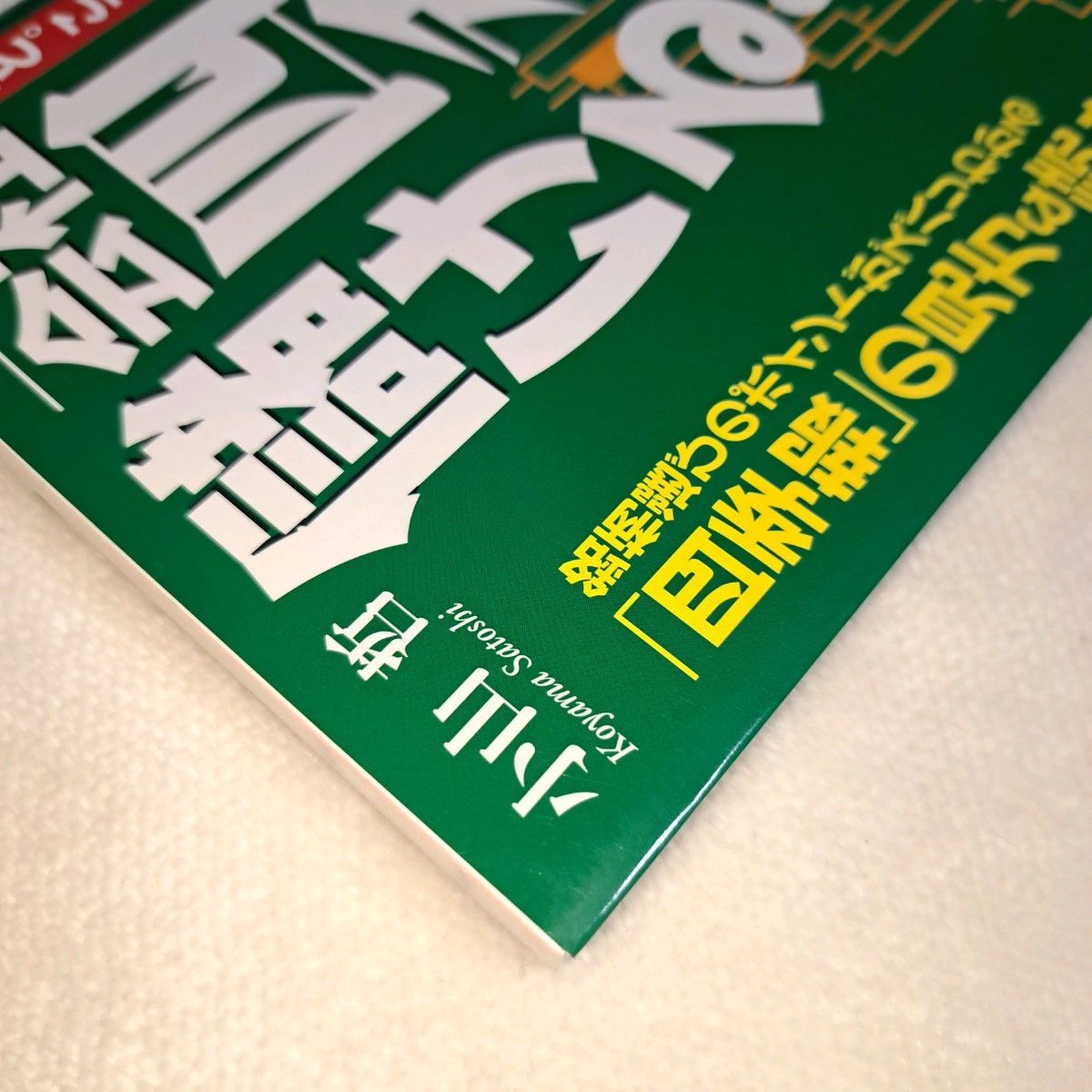 「会社四季報」で儲ける！　なるほど。ここを見ればいいのか！　銘柄選びのポイントがズバリわかる「四季報」の見方＆読み方 小山哲／著