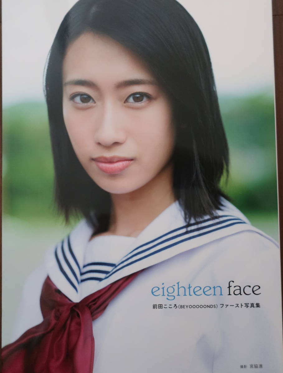 BEYOOOOONDS 前田こころ 等身大タペストリー FC限定 受注生産品 Bibian 比比昂 - 前田こころ(BEYOOOOONDS)メイキングDVD付き写真